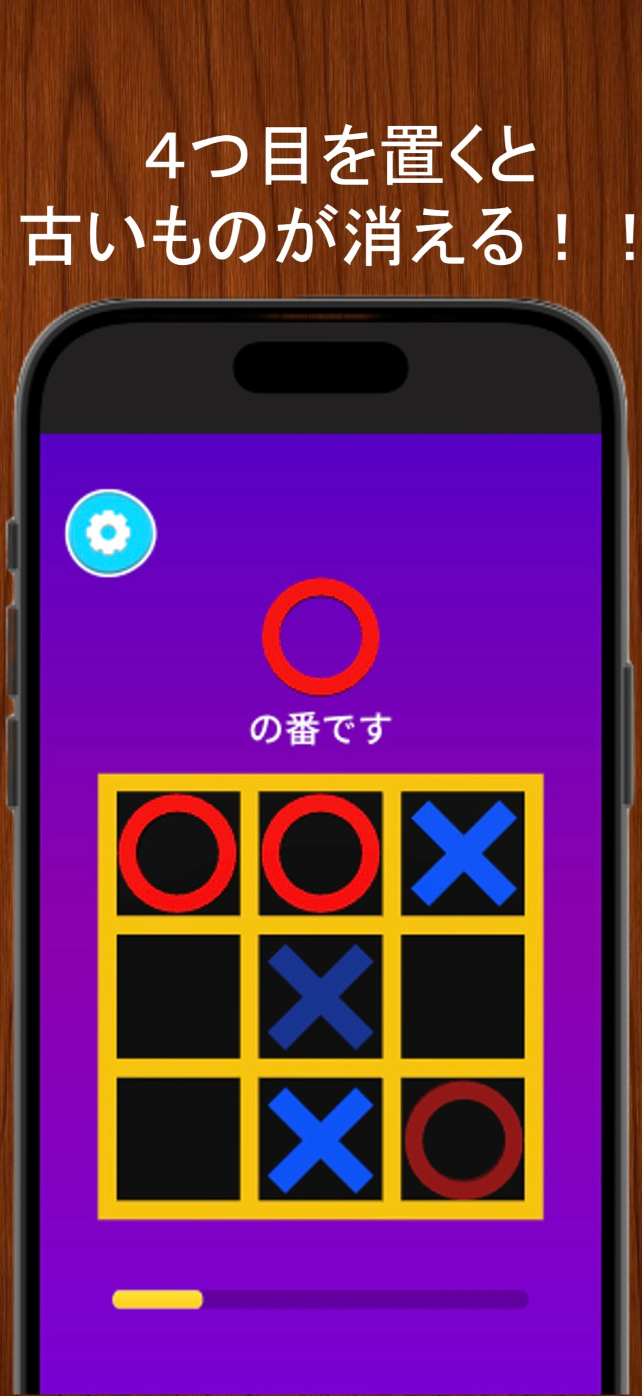 消える！まるばつゲーム！ screenshot 3