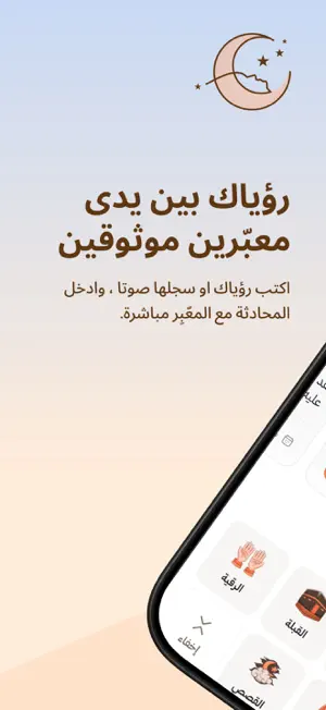 مبشرات - تفسير الرؤى و الاحلام screenshot 1