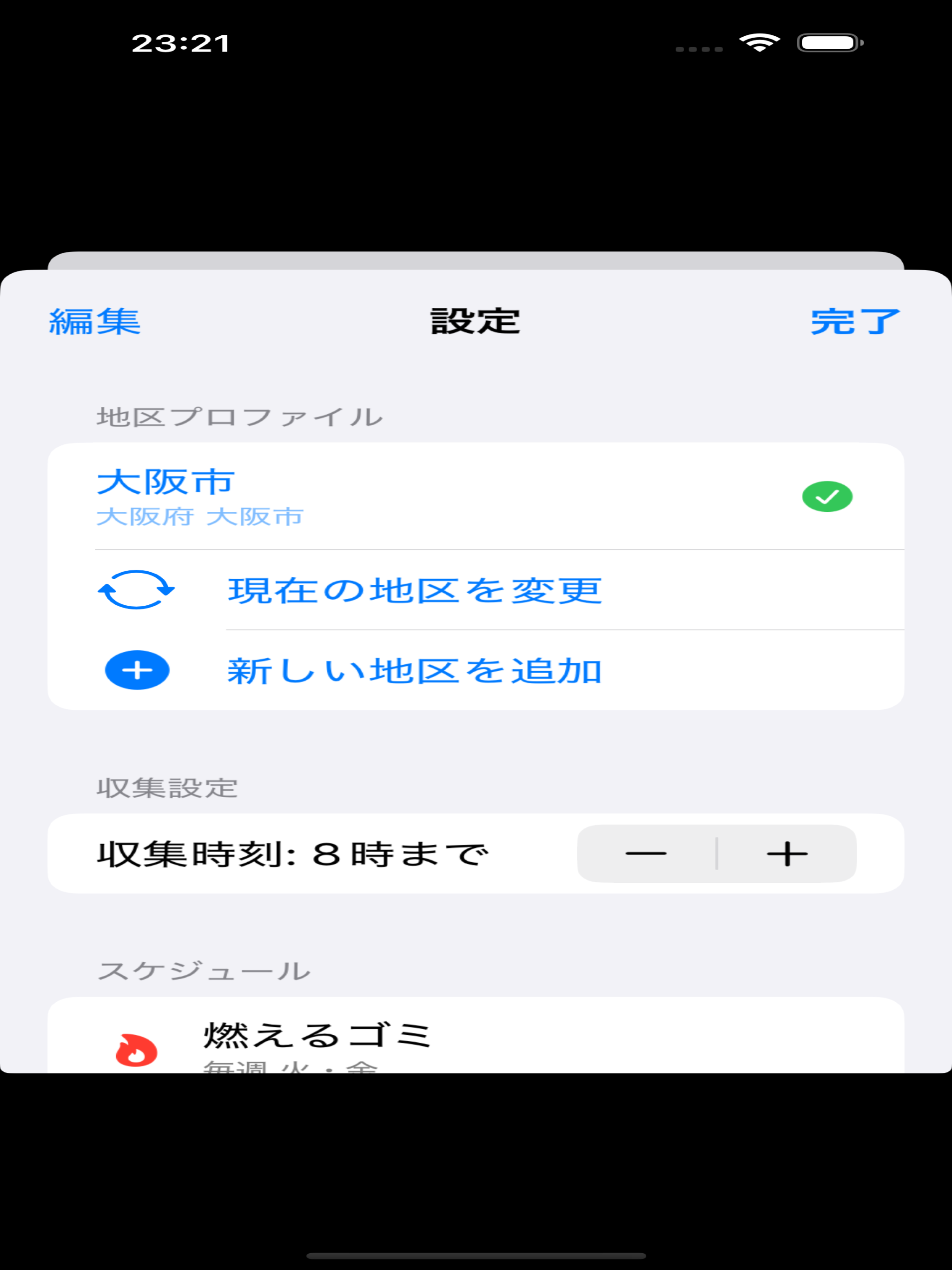 ゴミの日！ - ゴミ収集日お知らせアプリ screenshot 14