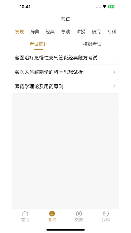 #2. 藏医药经典 (iOS) Podle: 青海曼香农牧科技开发有限公司