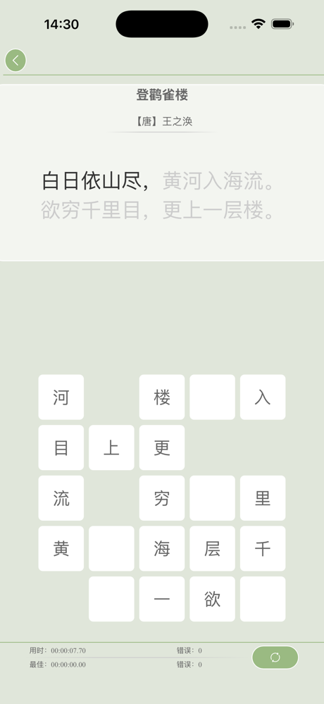 舒尔特那些事 screenshot 3