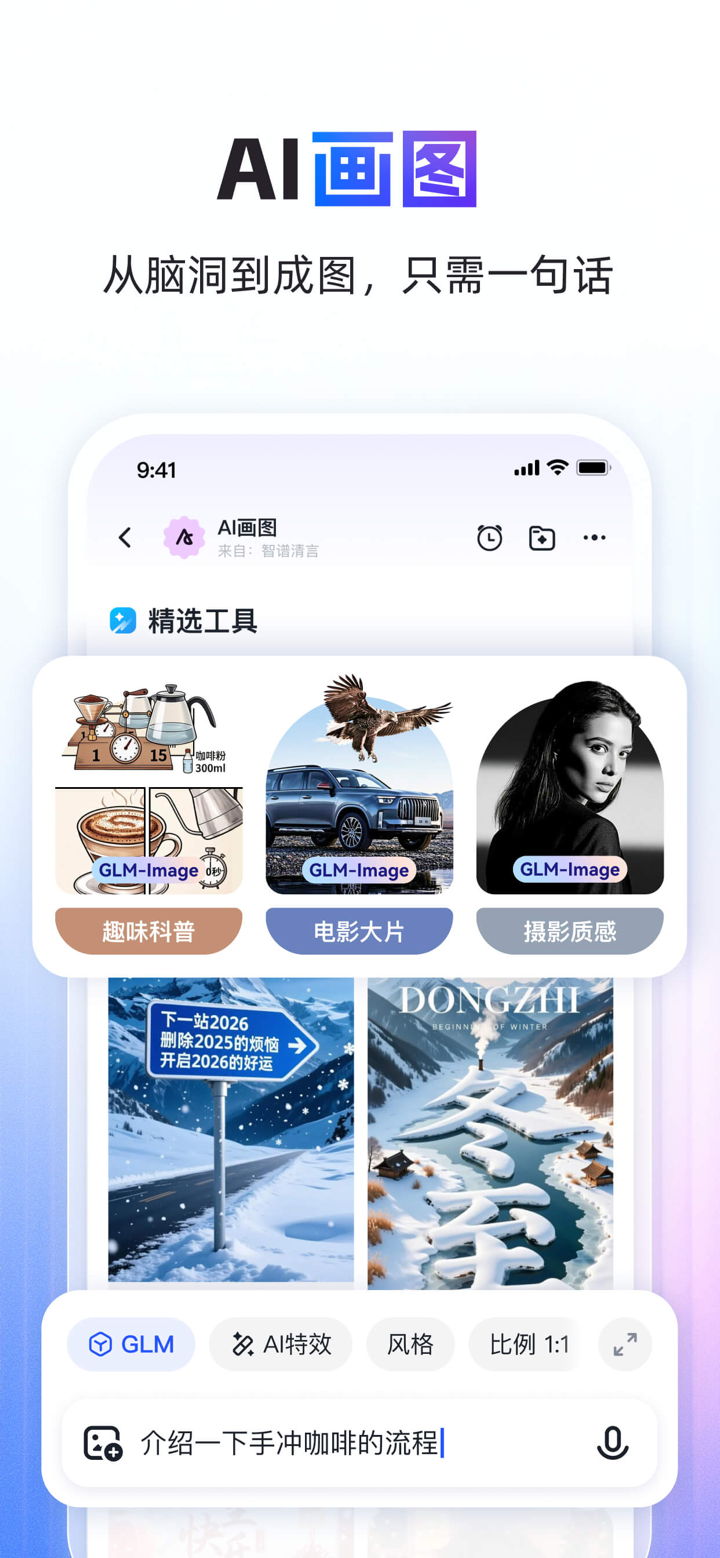 智谱清言-AI知识问答聊天学习翻译文本解读智能写作对话助手 screenshot 4