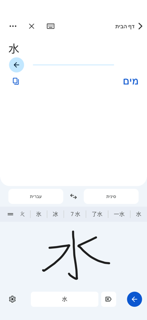 ‎Google Translate תמונות מסך