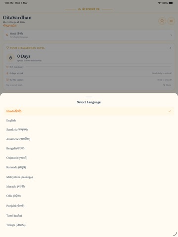 GitaVardhan iPad screenshot