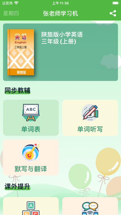 三年级英语上册 - 陕旅版小学英语