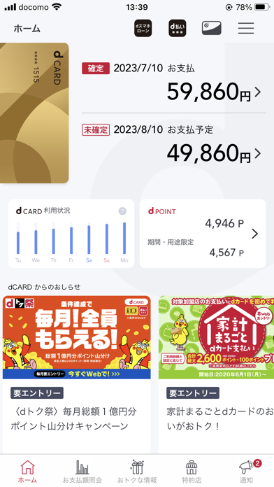 dカードアプリ screenshot1