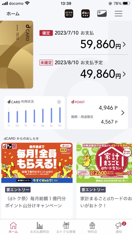dカードアプリ－明細照会・dポイントカードも利用できる！ screenshot-5