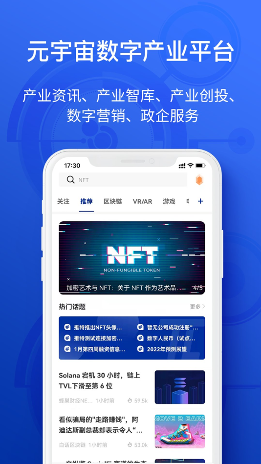 #1. 陀螺科技-元宇宙数字产业服务平台 (iOS) 由: 深圳市陀螺传媒有限公司