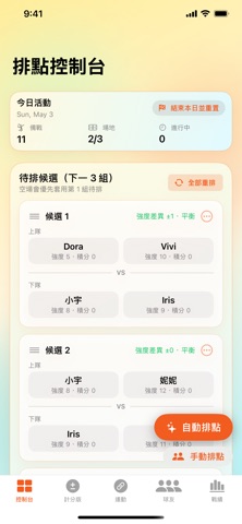 羽球排點工具 screenshot