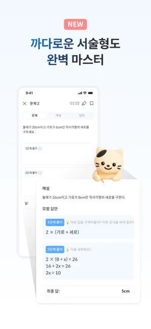 풀다 - 중고등 AI 내신·수능 학습앱 iPhone screenshot 4