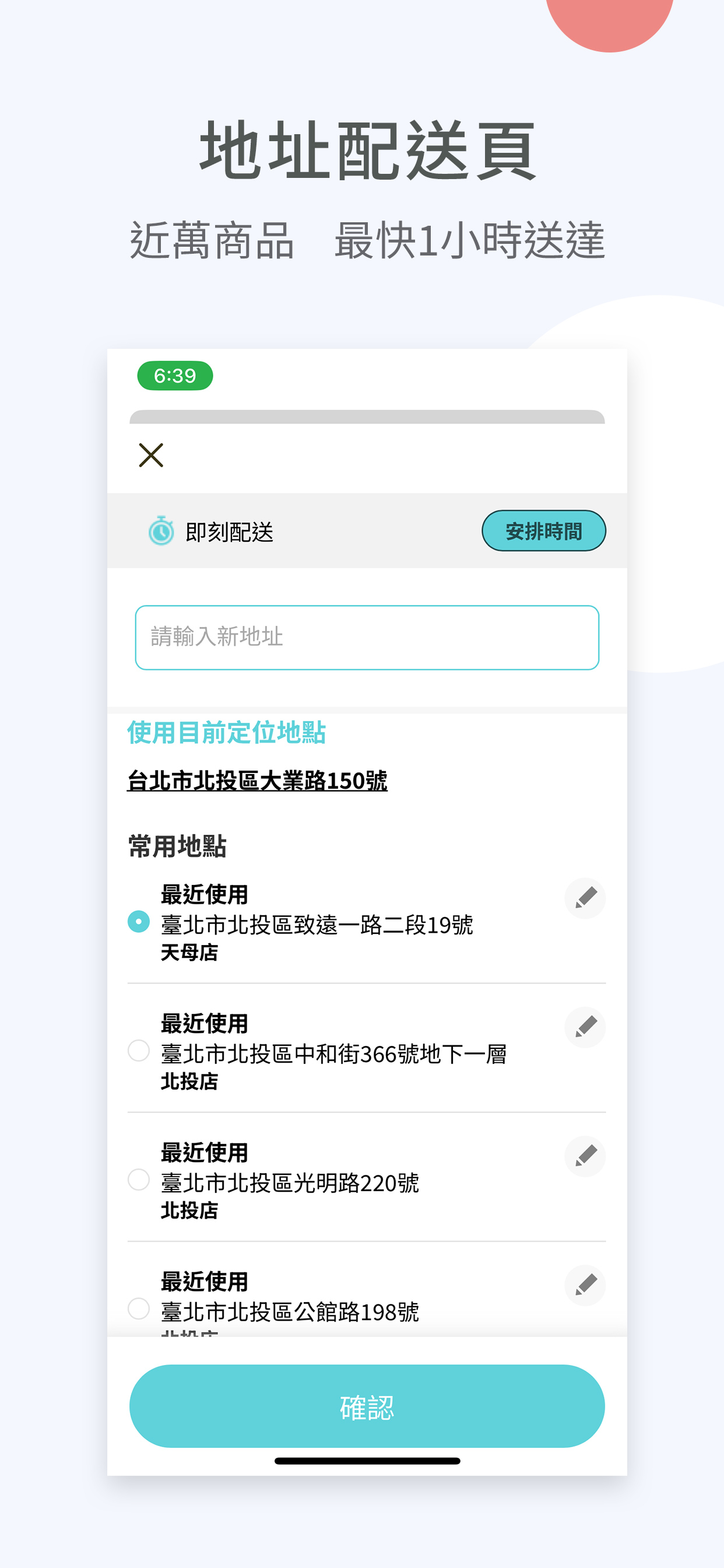 家速配