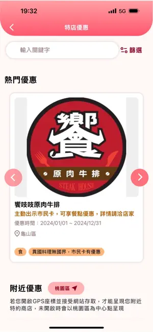桃園市市民卡 screenshot 4