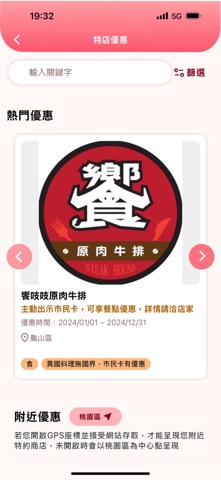 桃園市市民卡 screenshot