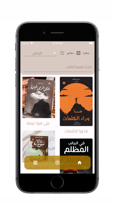 تبادل الرفوف Screenshot