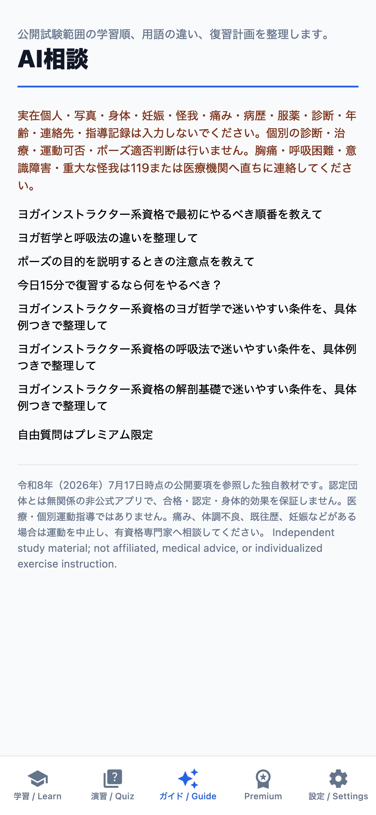 Screenshot 3 of ヨガインストラクター系資格