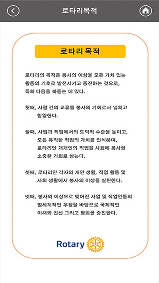 #3. 거제거룡 로타리클럽 (iOS) 게시자: Swing2App Co. Ltd.