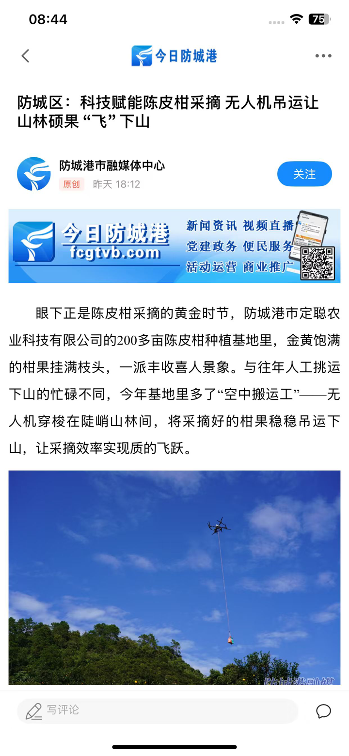 今日防城港 screenshot 3