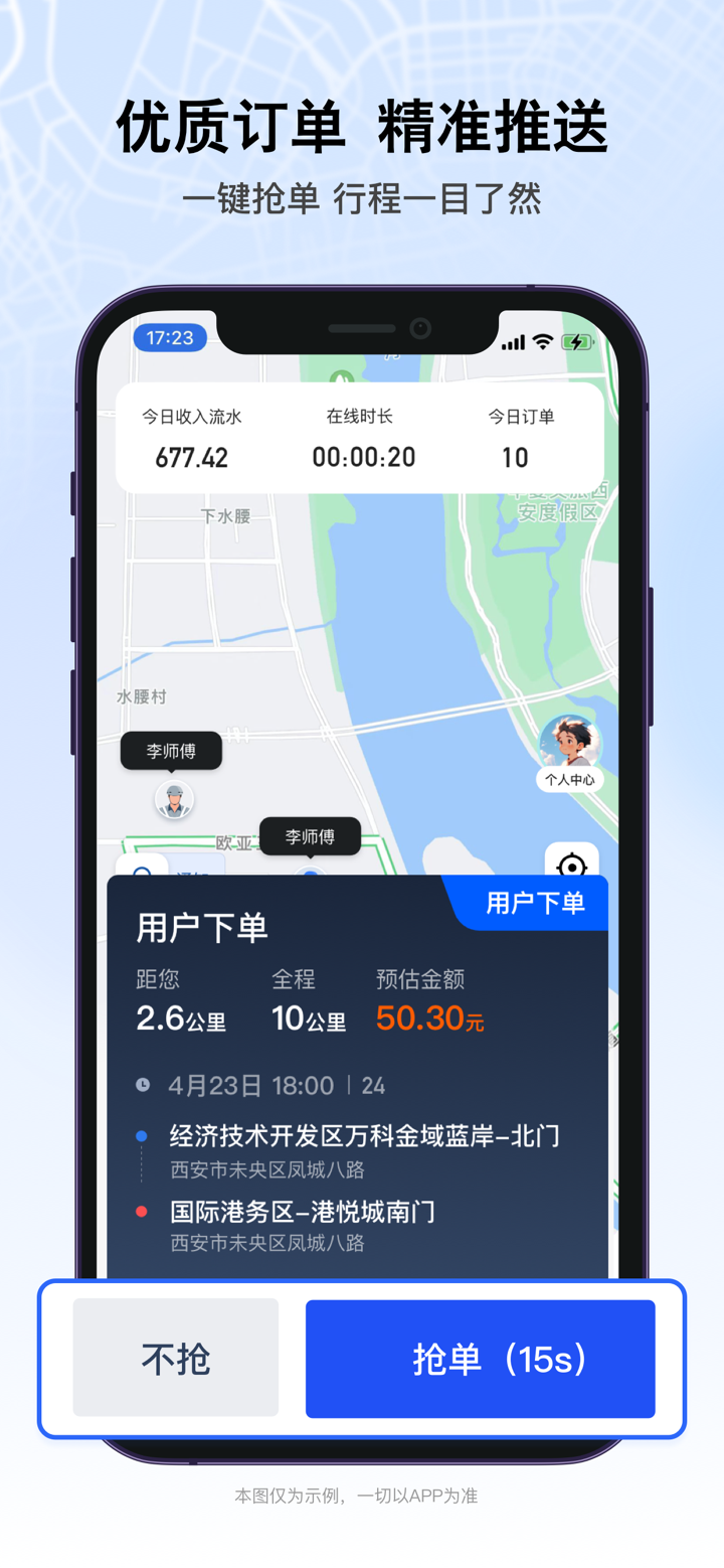 代驾无忧司机端 screenshot 3