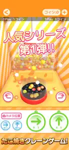 たこクレ　たこ焼きクレーンゲーム・UFOキャッチャー screenshot #1 for iPhone