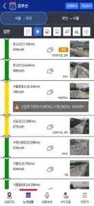 고속도로 교통정보 screenshot #5 for iPhone