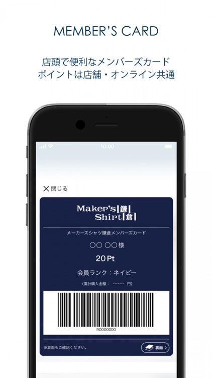 鎌倉シャツ公式アプリ（メーカーズシャツ鎌倉）