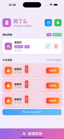 药了么 screenshot