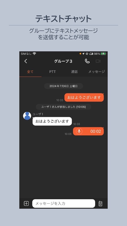 スカイトランシーバー プラス screenshot-4