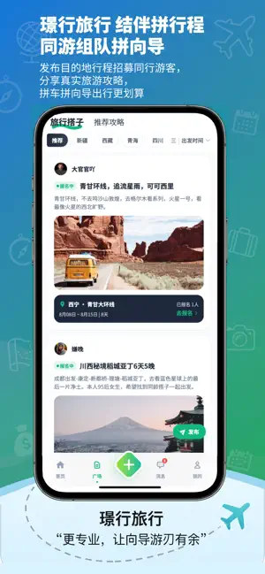 璟行旅行-地陪导游旅游搭子自由行向导 screenshot 3