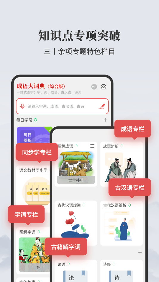 #6. 成语大词典-图解成语/听成语故事/成语接龙 (iOS) โดย: Shanghai Haidi Digital Publishing Technology Co., Ltd.