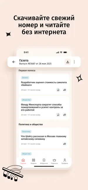 Ведомости — vedomosti iPhone screenshot 5
