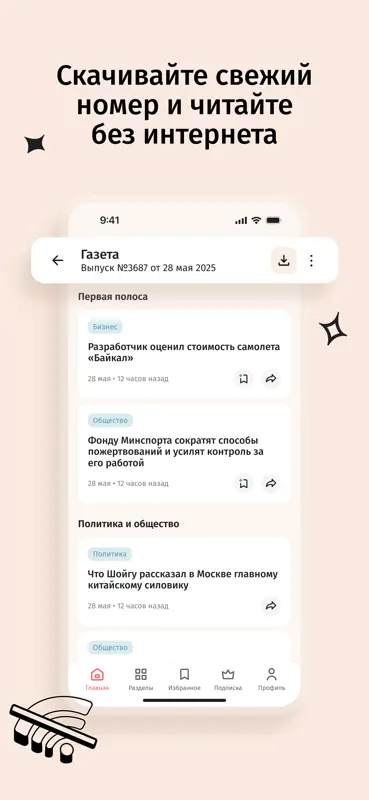 Ведомости — vedomosti screenshot 5 of 6