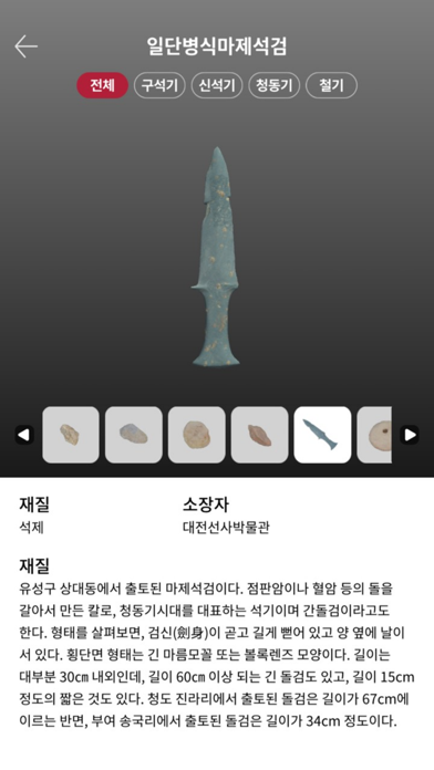 대전시립박물관 Screenshot