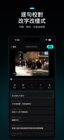 字幕仔 CantoBuddy：廣東話影片自動字幕 screenshot