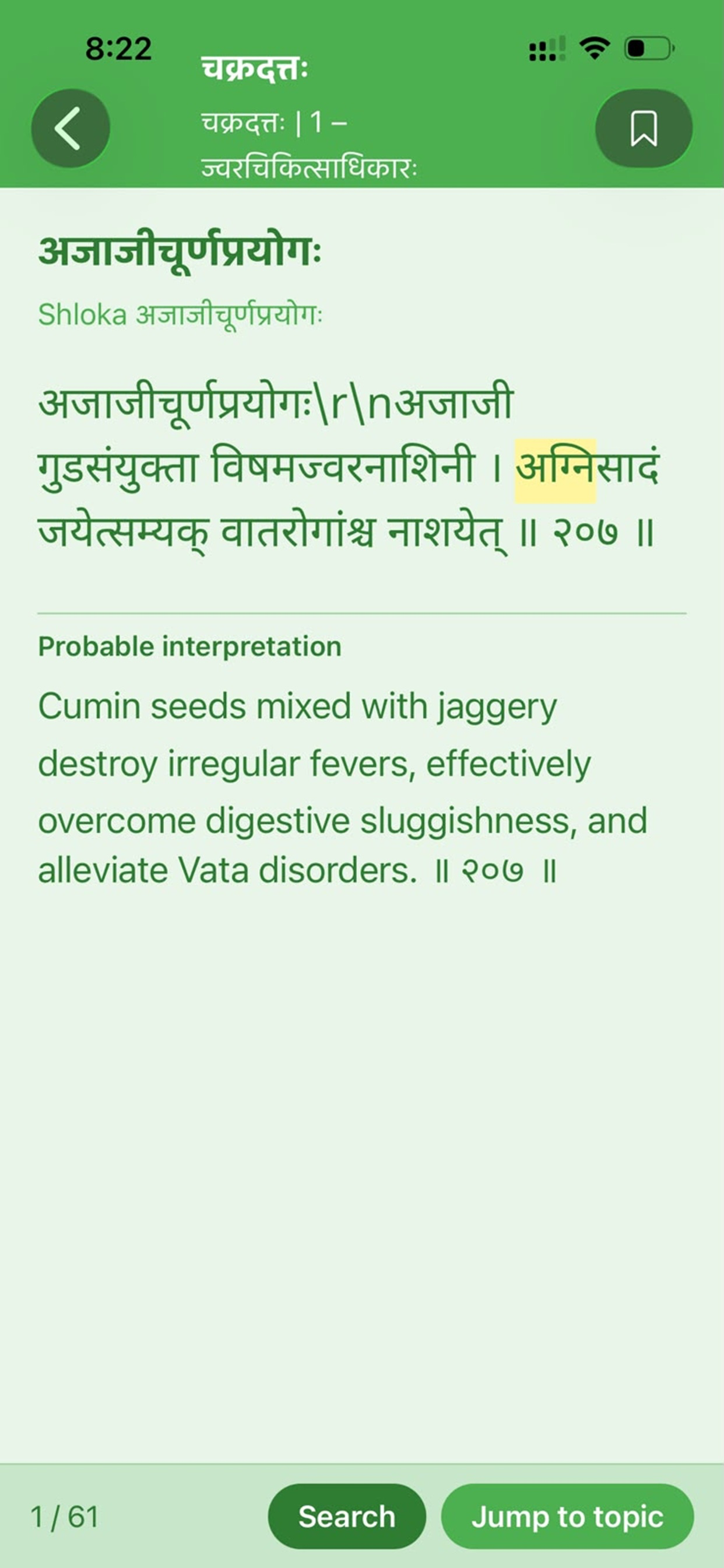 Chakradatta screenshot 8