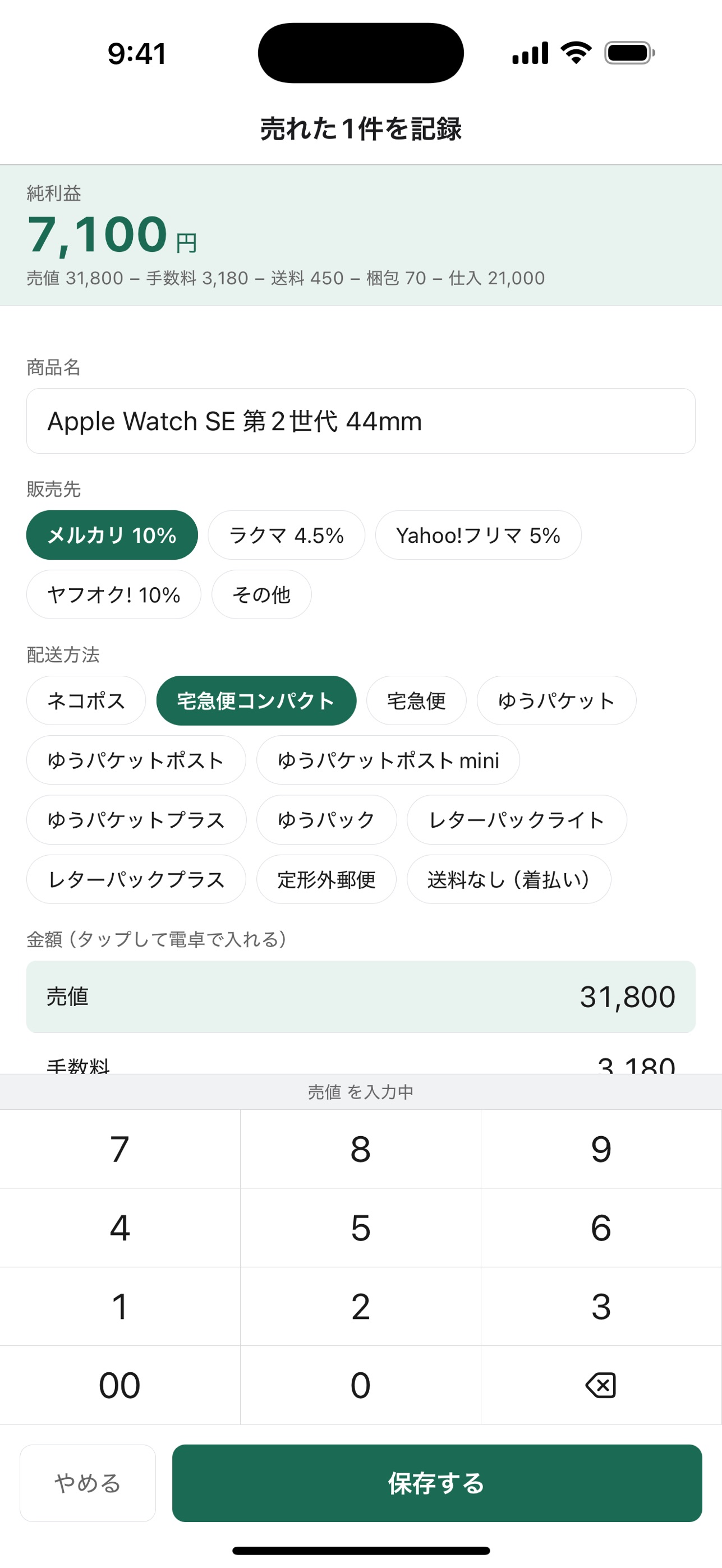 Screenshot 2 of 物販会計 フリマ・せどりの売上と純利益を計算 shiire