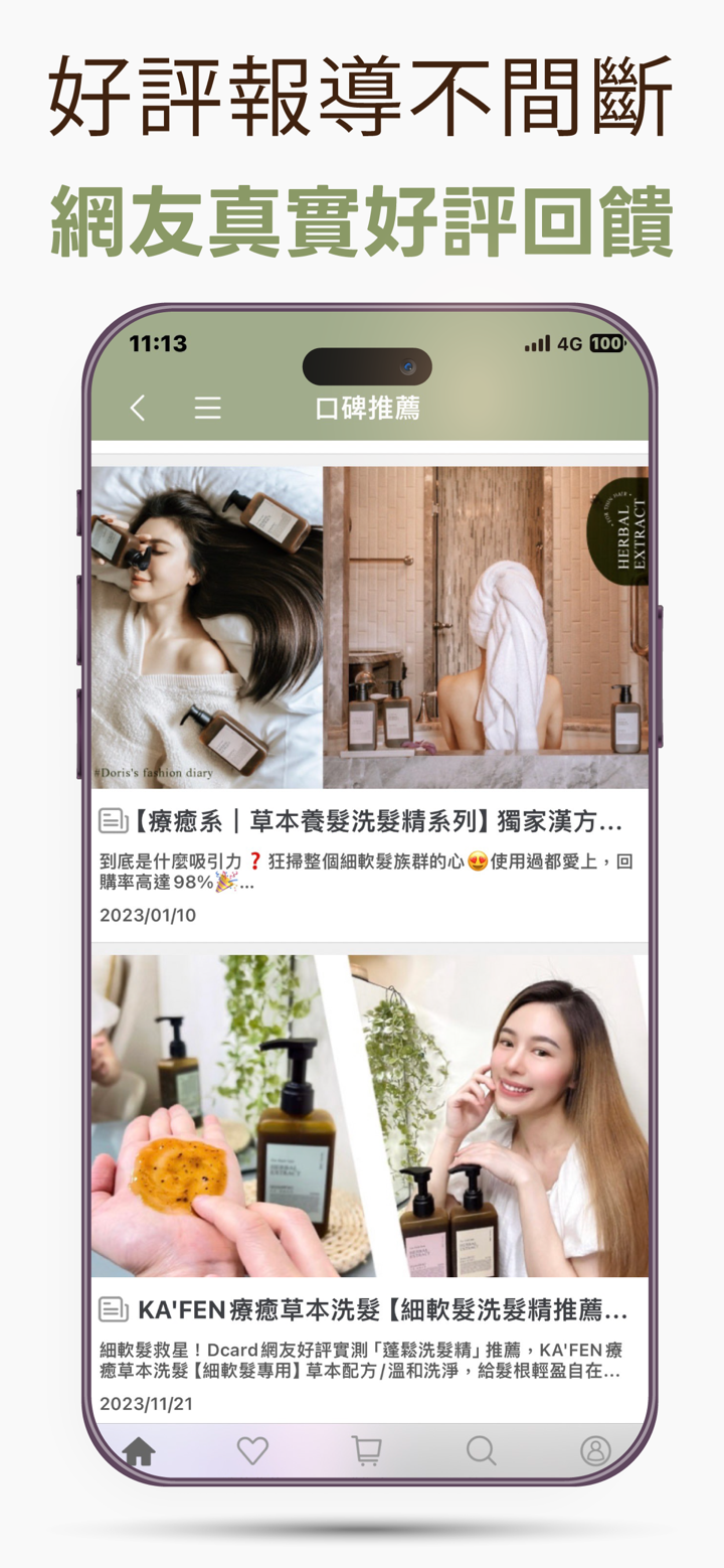 KA'FEN卡氛髮品專家 screenshot 5