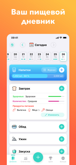 ‎Nutrilio: дневник питания Screenshot