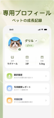 PetMira-猫語翻訳・ペットケア のスクリーンショット