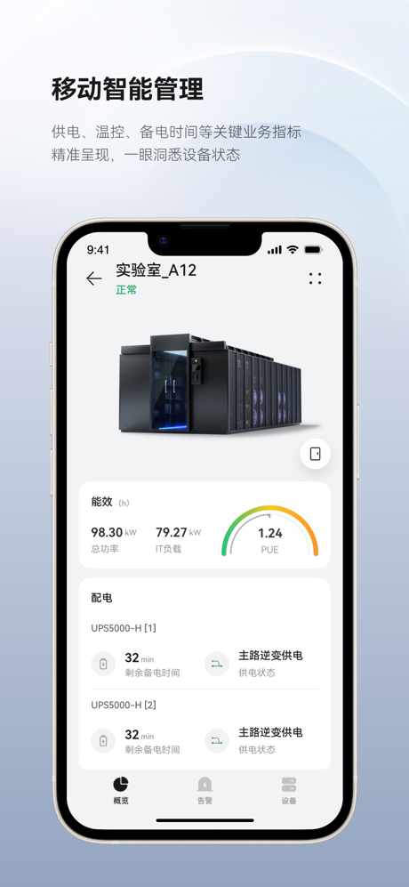 华为数字能源 screenshot 5