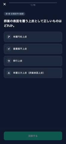 不妊カウンセラー問題集 screenshot