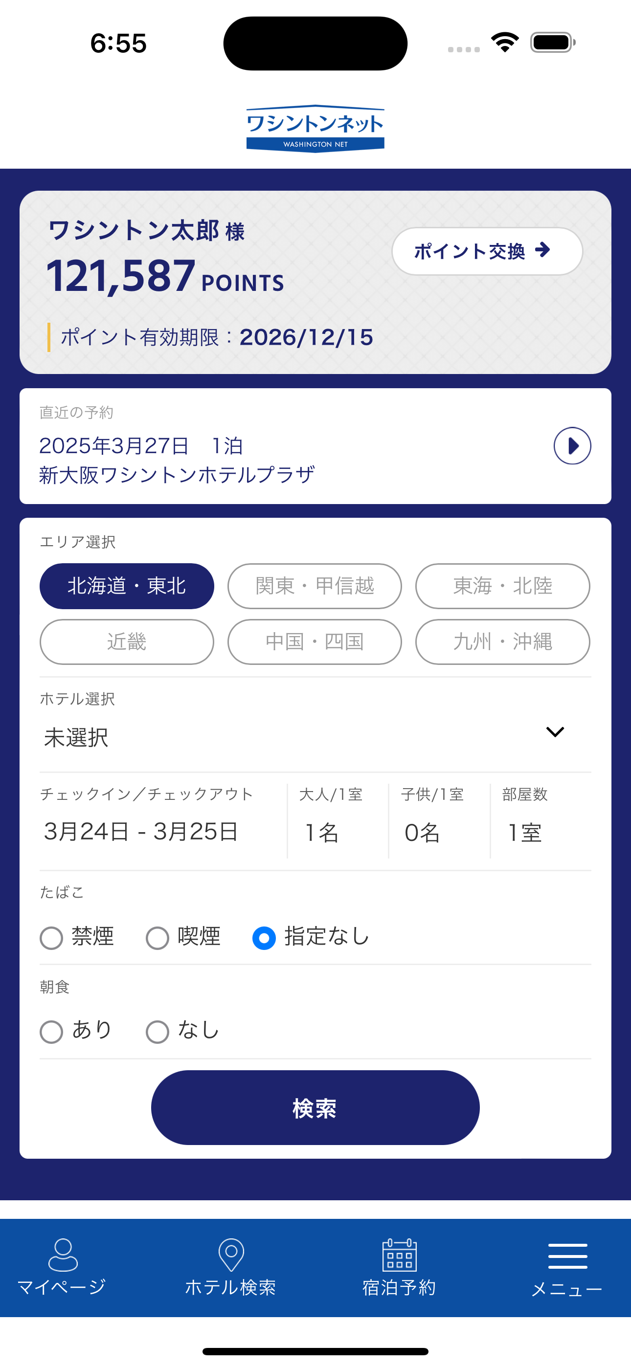 ワシントンネット