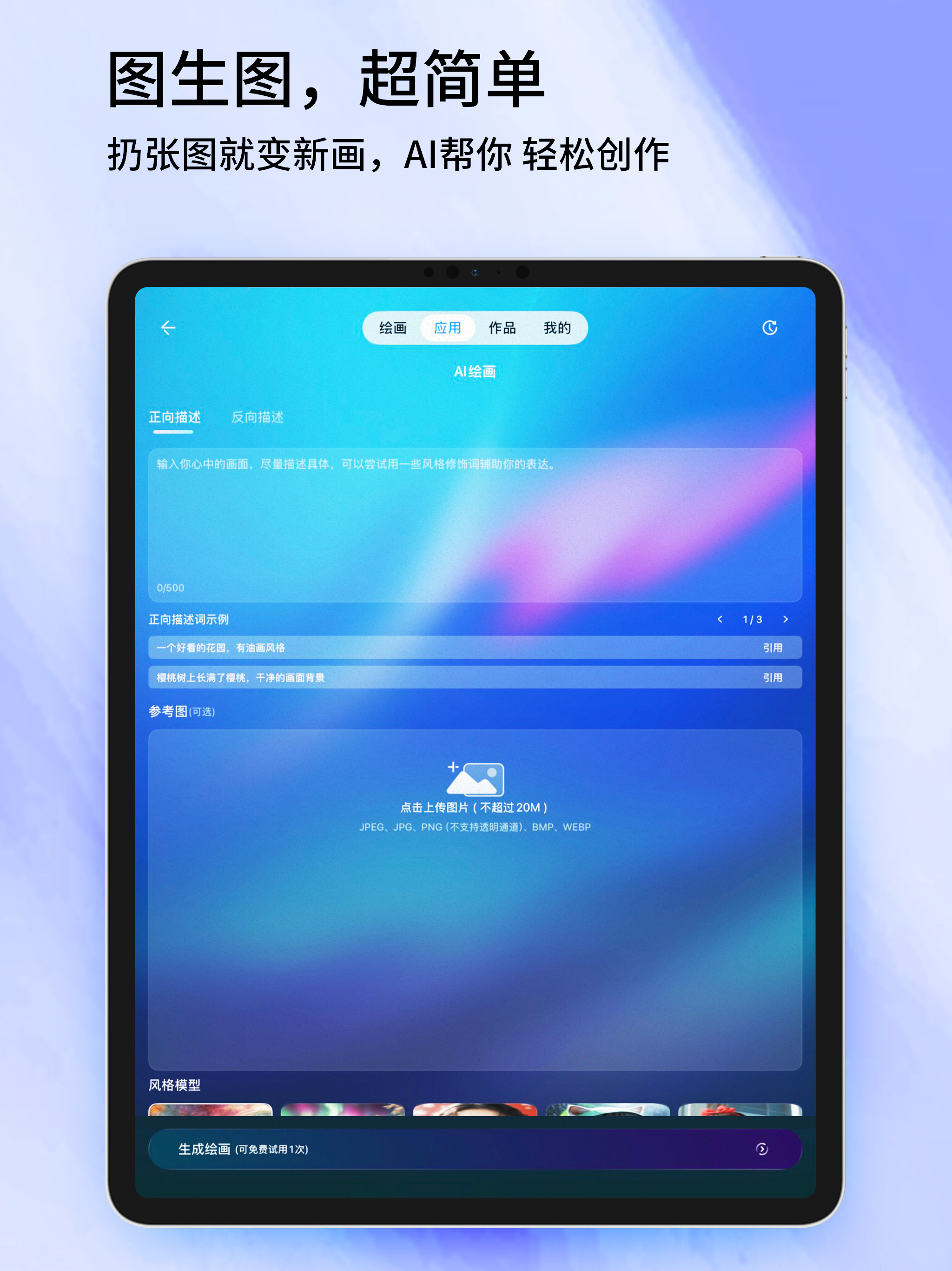 AI绘画精灵-高效AI绘画助手 screenshot 11