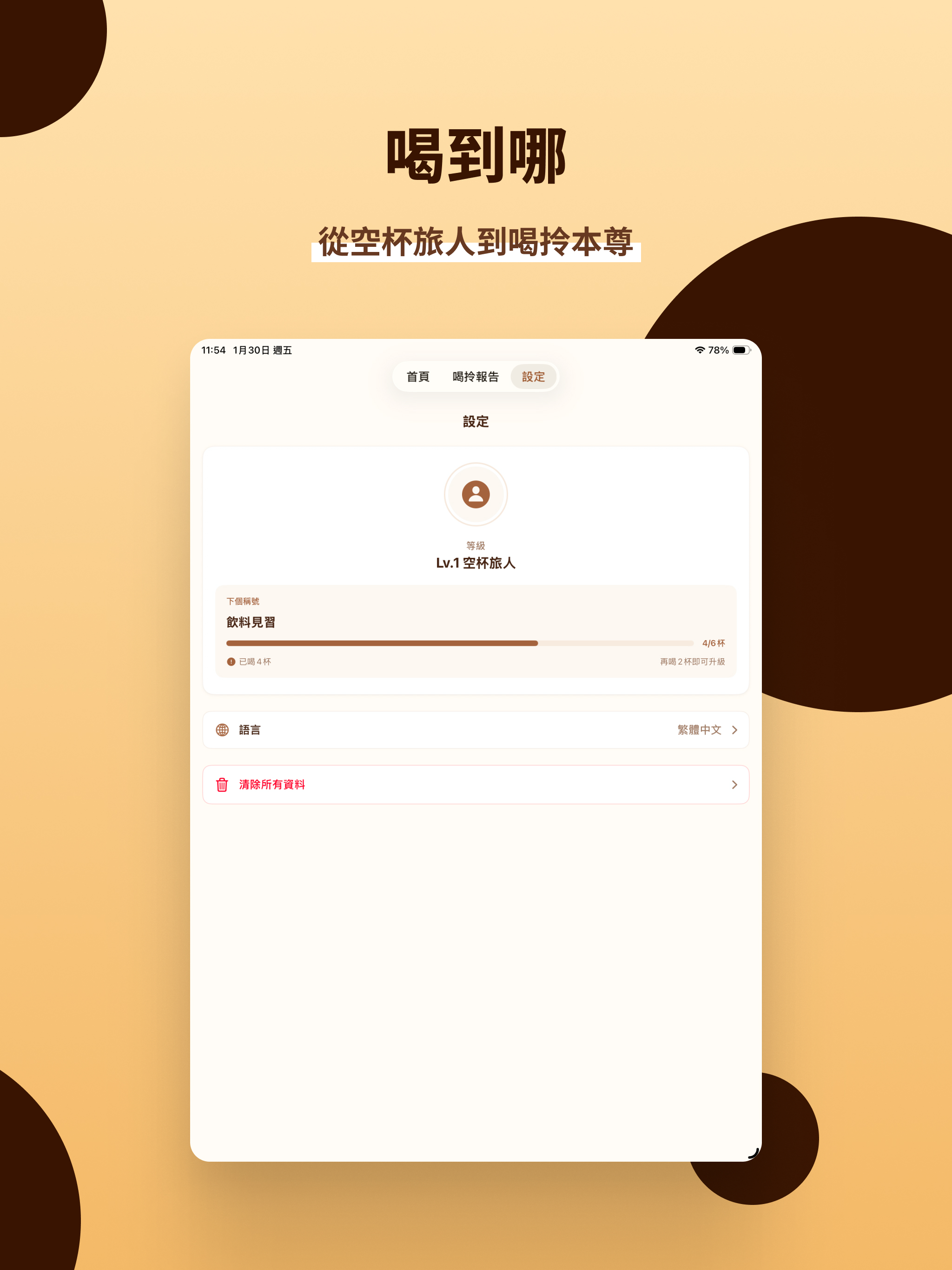 喝拎 screenshot 8