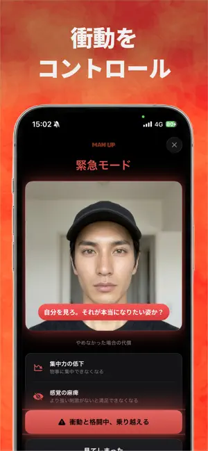 悪習慣を断ち男を磨け - ManUp 継続カウンター screenshot 4