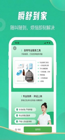 瞬舒到家 screenshot