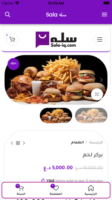 سله Sala العراق Screenshot
