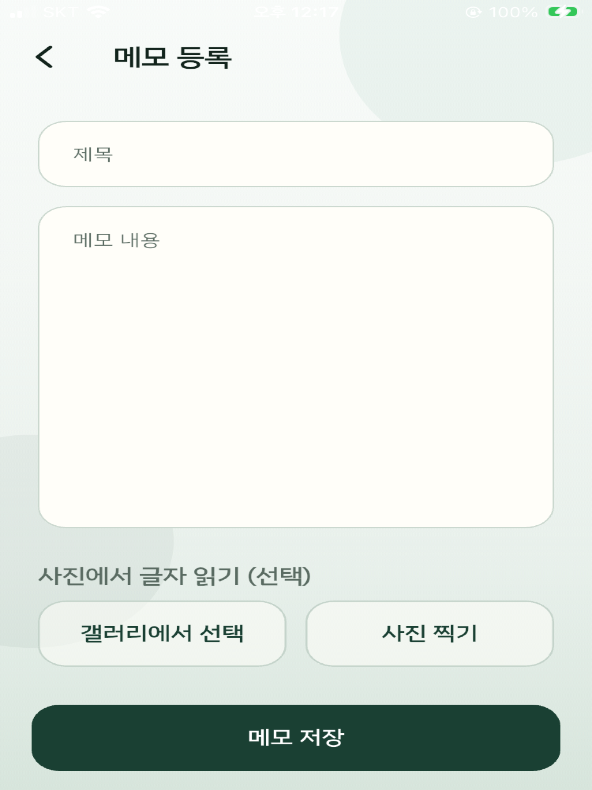 나의 스크랩 screenshot 11