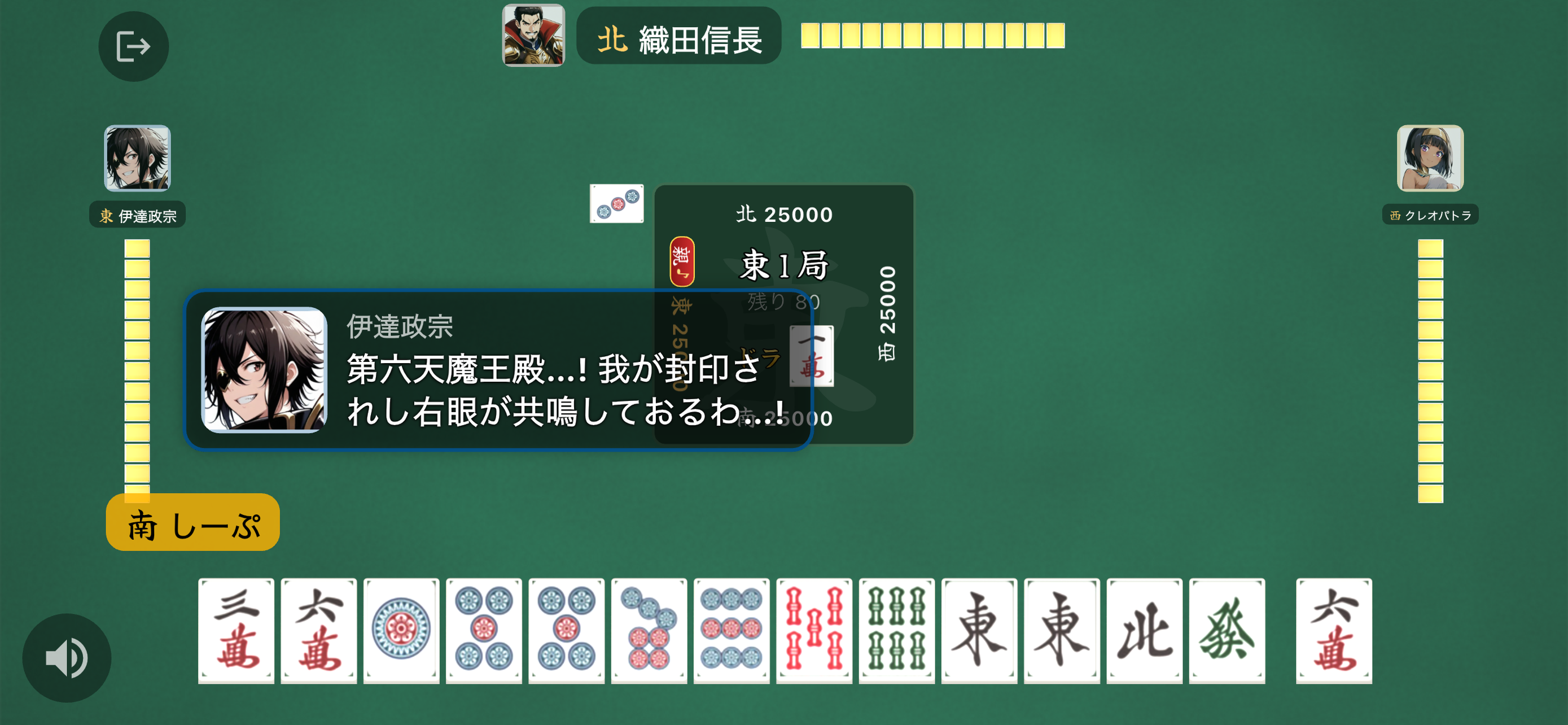 偉人雀荘 おしゃべり麻雀開店中！