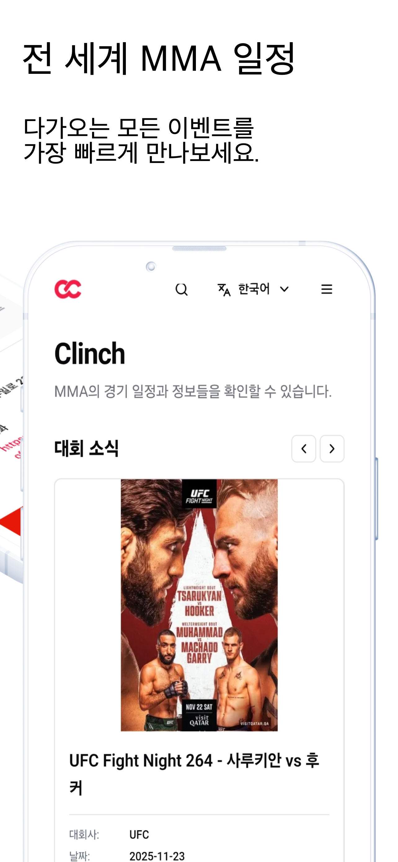 클린치