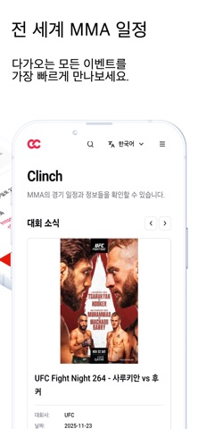 클린치 screenshot